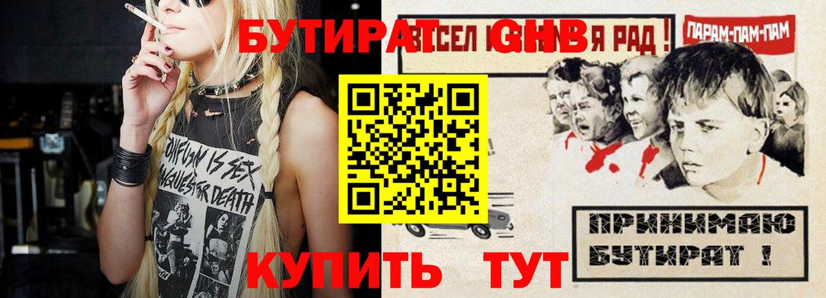 Бутират бутик  БУТИРАТ  Кудрово  Вход с VPN 