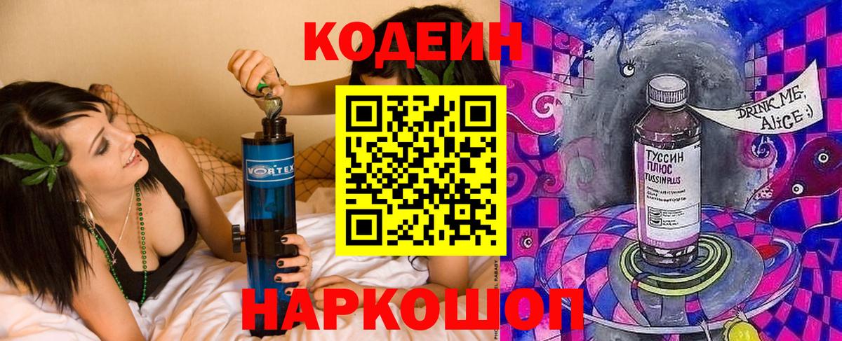 Кодеиновый сироп Lean Purple Drank Кудрово