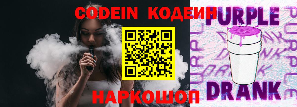 Кодеиновый сироп Lean напиток Lean (лин)  Вход с VPN  Кудрово 